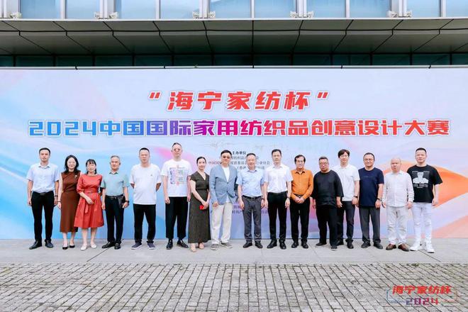kaiyun网站：创意与实力并存——2024“海宁家纺杯”大