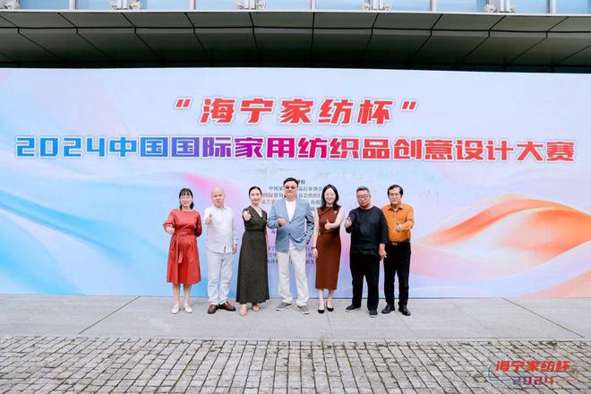 kaiyun网站：创意与实力并存——2024“海宁家纺杯”大赛全部评审工作圆满收官(图10)