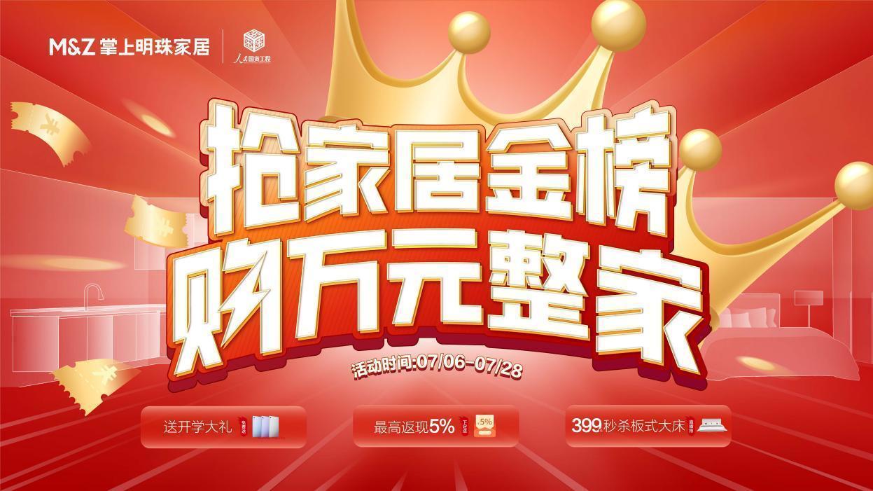 kaiyun：家居焕新盛典掌上明珠家居限时优惠来袭！