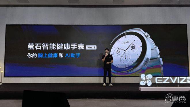 萤石推出智能家居AI主机！接入自研蓝海大模型智能手表抬手就能