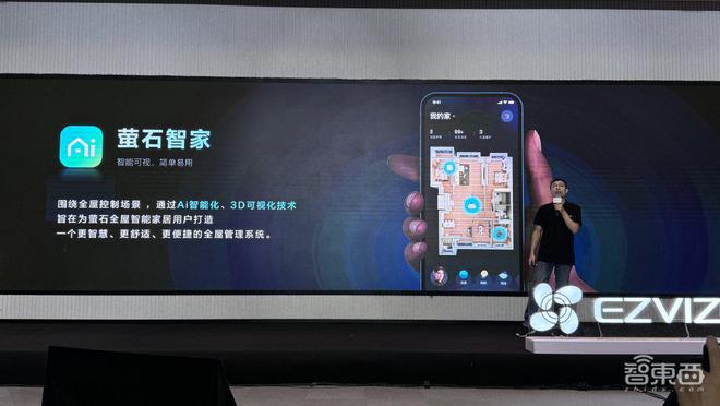 萤石推出智能家居AI主机！接入自研蓝海大模型智能手表抬手就能看血糖(图3)