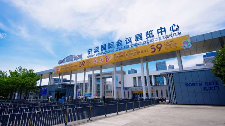 秋满甬城繁花盛魅力宁波共相约——第59届全国工艺品交易会（秋季）盛大启幕(图4)