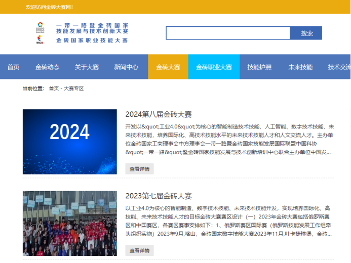 定了！2024第八届金砖大赛之元宇宙3D数字内容设计创作赛项