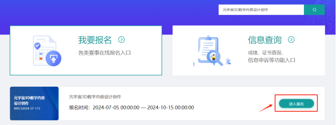 定了！2024第八届金砖大赛之元宇宙3D数字内容设计创作赛项报名正式开启(图4)