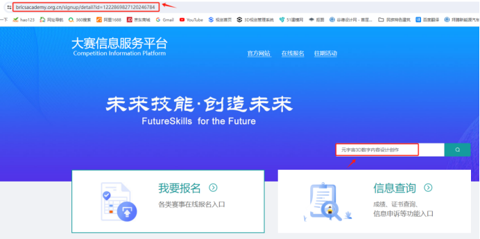 定了！2024第八届金砖大赛之元宇宙3D数字内容设计创作赛项报名正式开启(图3)