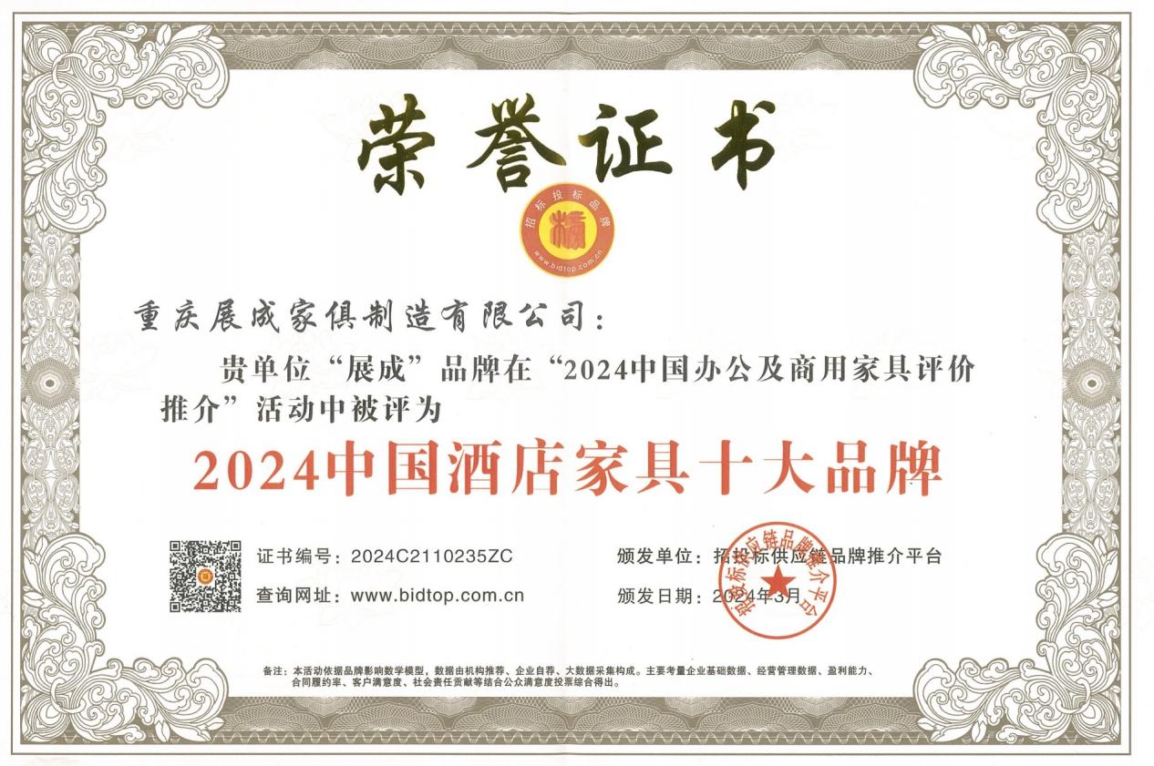 展成家俱——诚信立名精工为匠(图2)