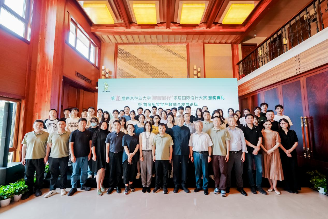 第十届南京林业大学“兔宝宝杯”家居国际设计大赛颁奖典礼暨首届兔宝宝产教融合发展论坛活动圆满收官(图10)