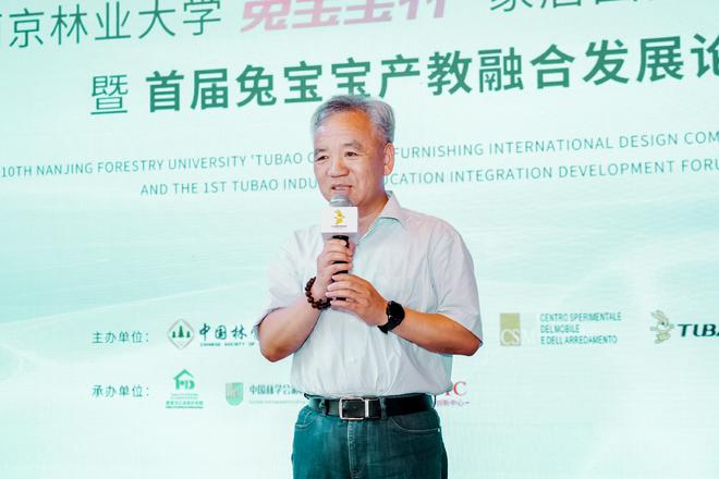 第十届南京林业大学“兔宝宝杯”家居国际设计大赛颁奖典礼暨首届兔宝宝产教融合发展论坛活动圆满收官！(图7)