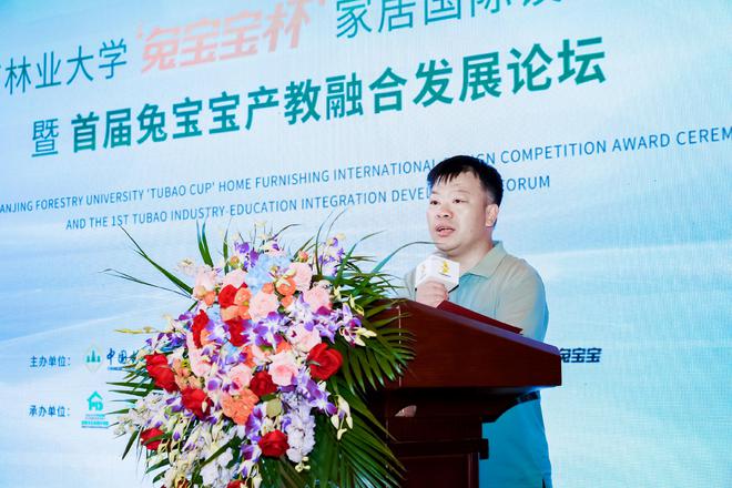 第十届南京林业大学“兔宝宝杯”家居国际设计大赛颁奖典礼暨首届兔宝宝产教融合发展论坛活动圆满收官！(图2)
