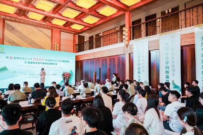 第十届南京林业大学“兔宝宝杯”家居国际设计大赛颁奖典礼暨首届