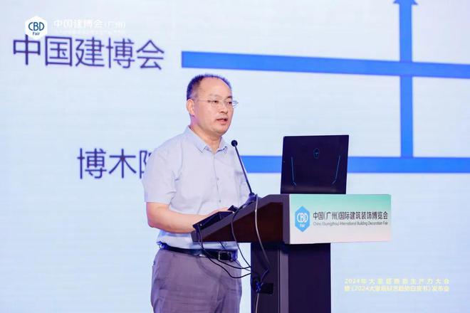 CBDFair【活动回顾】：2024年大家居新质生产力大会暨《2024大家居材艺趋势白皮书》发布会圆满举行！(图3)