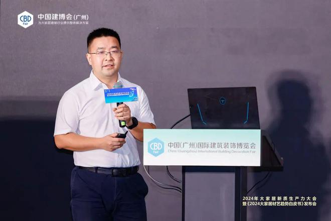 CBDFair【活动回顾】：2024年大家居新质生产力大会暨《2024大家居材艺趋势白皮书》发布会圆满举行！(图10)