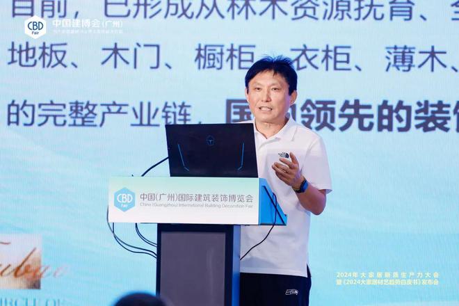 CBDFair【活动回顾】：2024年大家居新质生产力大会暨《2024大家居材艺趋势白皮书》发布会圆满举行！(图6)