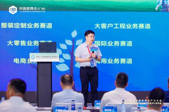 CBDFair【活动回顾】：2024年大家居新质生产力大会暨《2024大家居材艺趋势白皮书》发布会圆满举行！(图5)