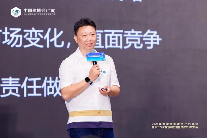 CBDFair【活动回顾】：2024年大家居新质生产力大会暨《2024大家居材艺趋势白皮书》发布会圆满举行！(图8)