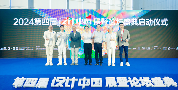 造物者·2024第四届「设计中国」展暨产业生态共创论坛盛典成功举办(图5)