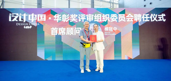 造物者·2024第四届「设计中国」展暨产业生态共创论坛盛典成功举办(图10)