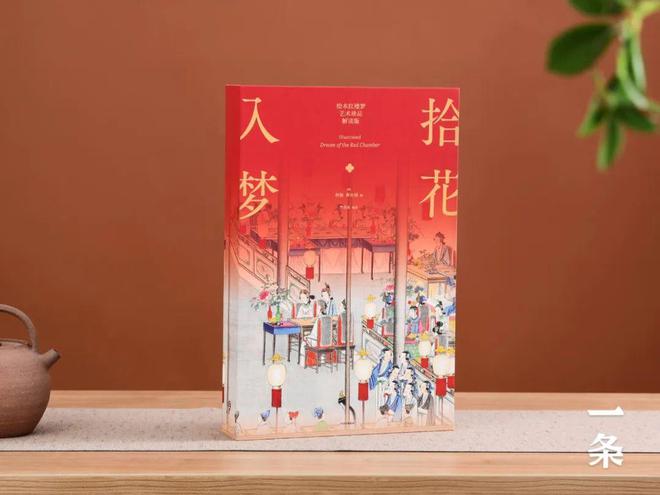 kaiyun网站：史上绝美红楼梦绘本读者：这部名著终于可以读完了！(图3)