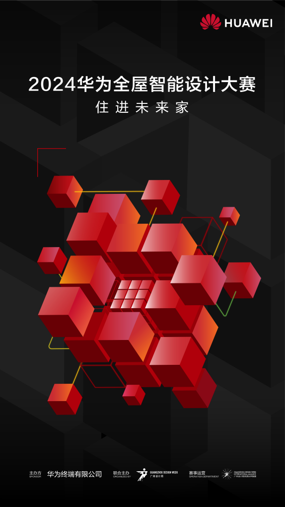 kaiyun入口：科技与美学的交响华为全屋智能设计大赛引领空间智能化潮流(图2)