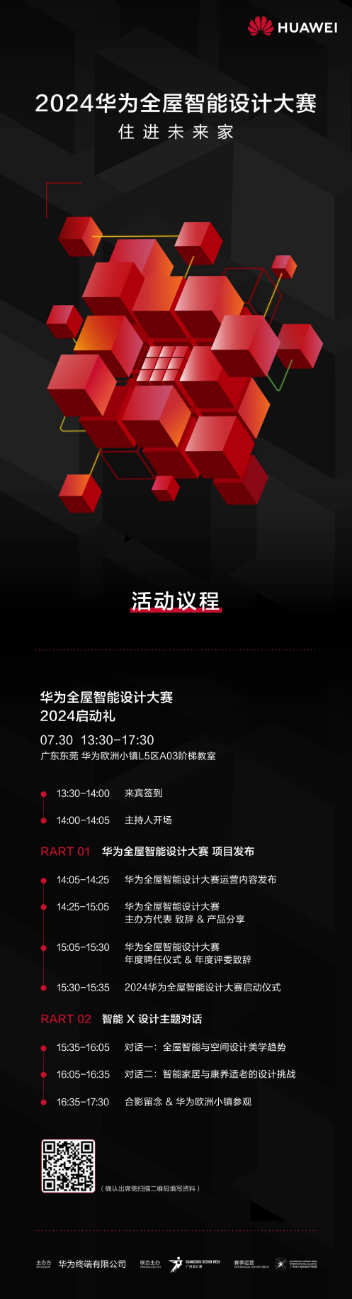 kaiyun入口：科技与美学的交响华为全屋智能设计大赛引领空间智能化潮流(图4)