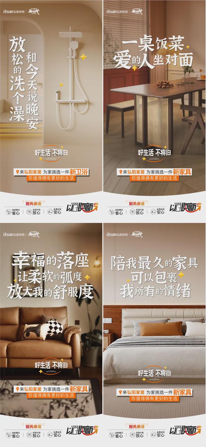 弘阳家居让美好生活焕然一“新”！(图3)