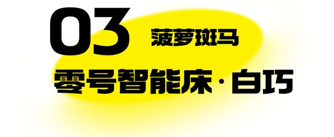 智能床性价比王者整个家的软装它最值得！(图27)