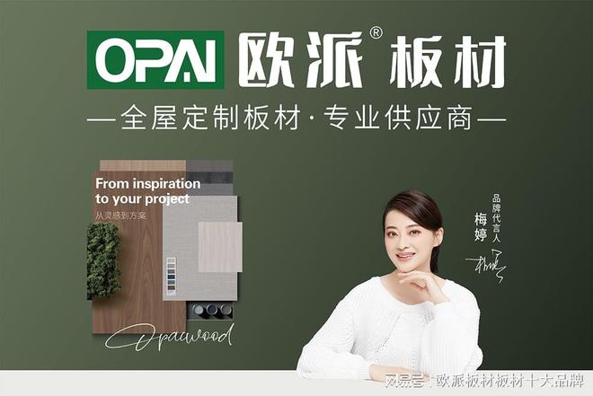 kaiyun入口：家居装修如何选板材？十大板材品牌排行榜推荐