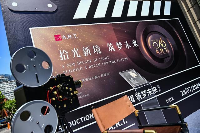 ART十周年庆典筑梦计划洞见高端家居未来新势能(图2)