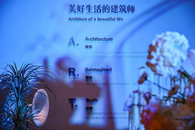 ART十周年庆典筑梦计划洞见高端家居未来新势能(图11)