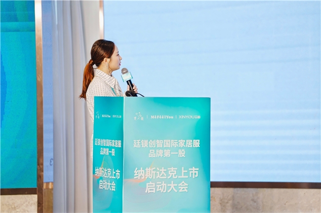 热烈祝贺“廷镁创智国际家居服品牌第一股纳斯达克上市启动大会”成功举行(图3)