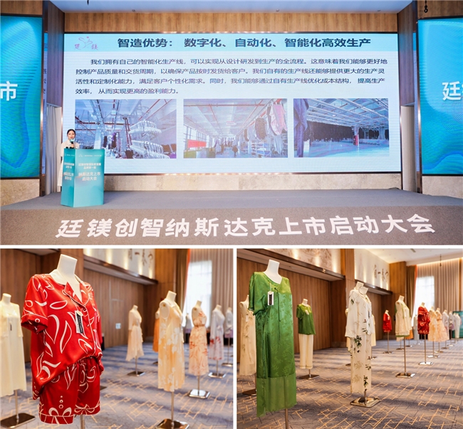 热烈祝贺“廷镁创智国际家居服品牌第一股纳斯达克上市启动大会”成功举行(图4)