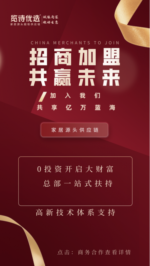 览诗优选源头家居超级供应链赋能商家做好生意(图3)