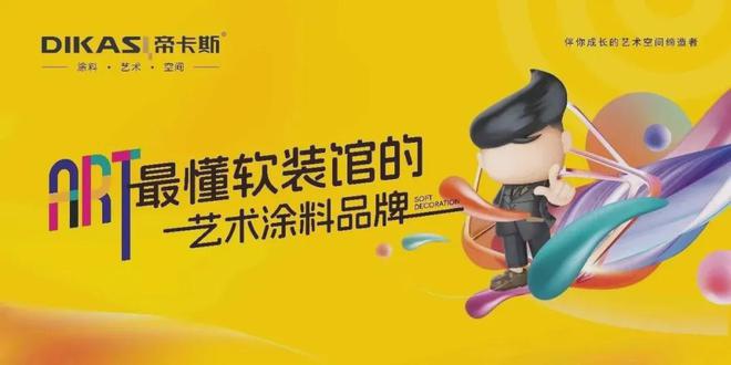 kaiyun入口：拒绝平庸定义向上！8月7-9日深圳会展中心2V01最懂软装馆的艺术涂料品牌邀您共同见证！(图4)