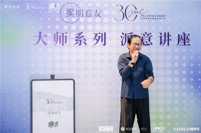1858高定家居×“梁朋意友”高端设计研学之旅01期璀璨启幕(图10)