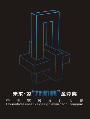 中国家居创意设计高峰论坛将开幕设计师畅想未来家(图2)