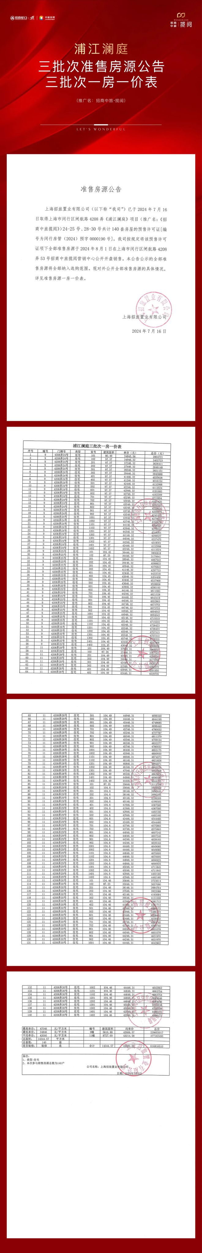 招商中旅揽阅售楼中心发布：闵行璀璨明珠家居新选择(图8)