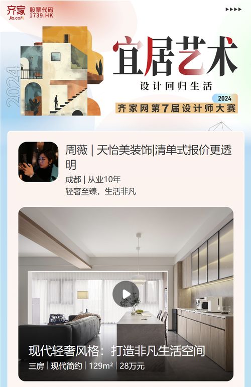 齐家网第七届设计师大赛S1赛季报名即将截止8月15日将进入评