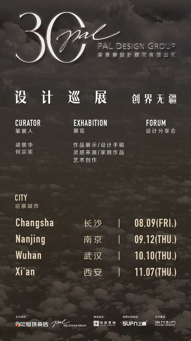 网易家居专访丨PAL三十周年设计巡展开启朱锐杰现场感受冠珠岩板高定应用场景(图8)