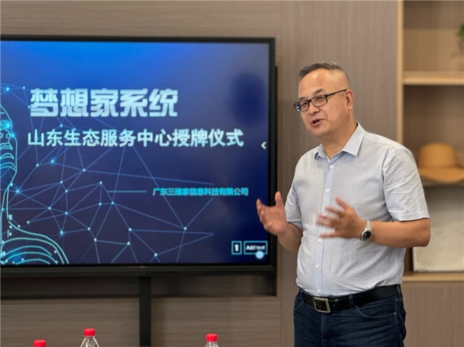 三维家设计拆单一体化私董会圆满落幕梦想家山东生态服务中心正式启航(图3)