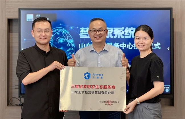 三维家设计拆单一体化私董会圆满落幕梦想家山东生态服务中心正式