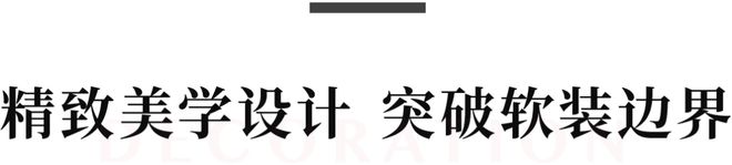 kaiyun入口：精彩提前看：软装设计为美赋能细节之处彰显个性品味(图2)