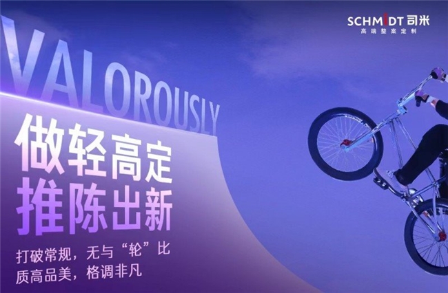 从赛场到家居SCHMIDT司米与奥运精神悦享法式精致生活(图4)