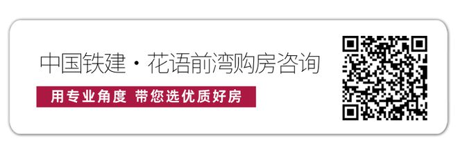 铁建花语前湾2025售楼处铁建花语前湾热销不断的理想家居(图2)