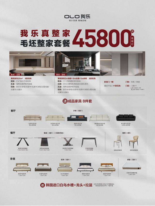 kaiyun入口：我乐家居首推45800线套路、无增项打破定制行业乱象(图2)