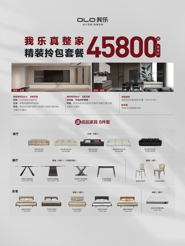 kaiyun入口：我乐家居首推45800线套路、无增项打破定