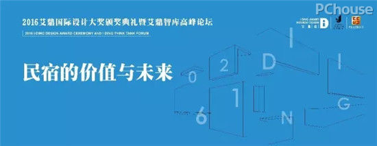 2016艾鼎奖颁奖典礼暨艾鼎智库高峰论坛盛大落幕(图6)