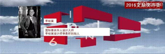 2016艾鼎奖颁奖典礼暨艾鼎智库高峰论坛盛大落幕(图13)