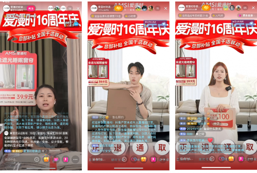 爱漫时睡眠窗帘抖音直播品牌带货榜第一(图2)