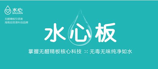 水心板、兔宝宝、千年舟等板材品牌引领绿色家居新风尚