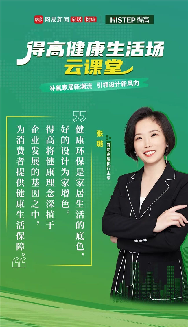 kaiyun入口：探访得高：设计大咖聊家居一起让家变更好(图3)